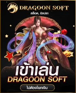dragoonsoft-xxmac