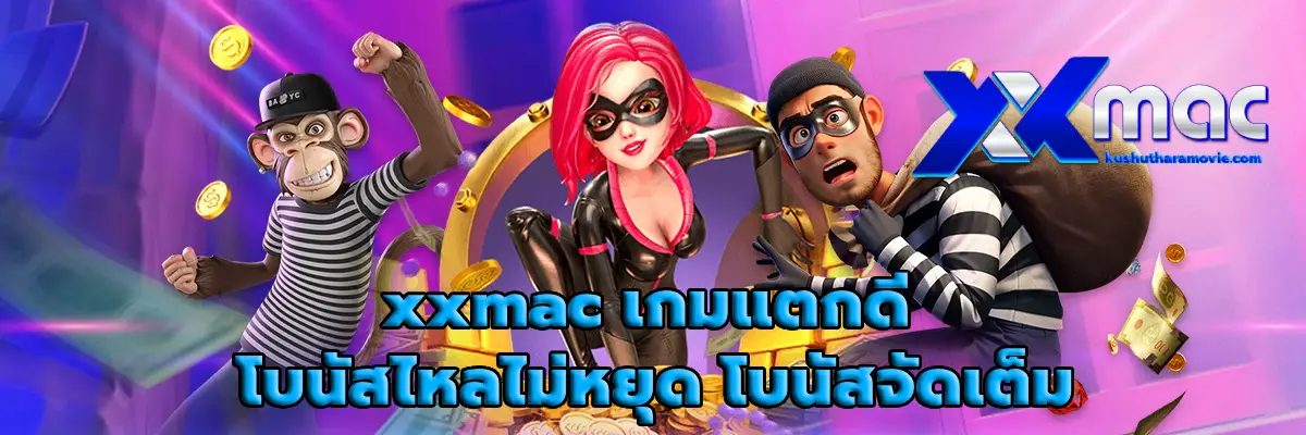 xxmac